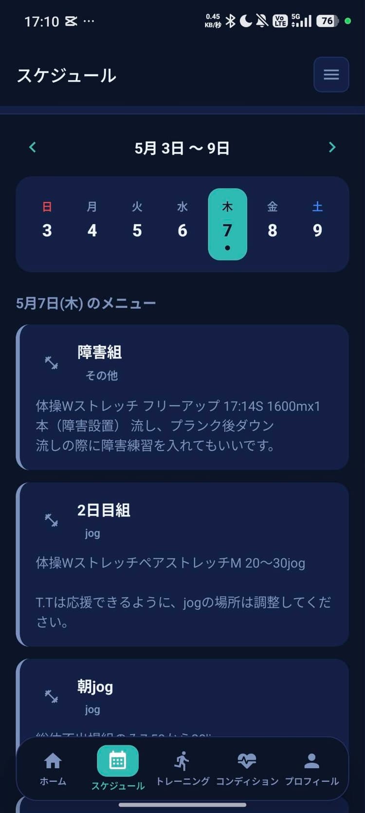 選手スケジュール